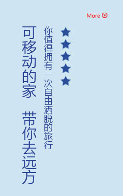 房車